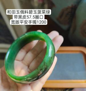 菠菜绿带黑皮和田玉俄料碧玉手镯